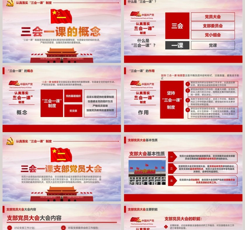 认真落实三会一课制度永葆党的先进性实现伟大中国梦第2张