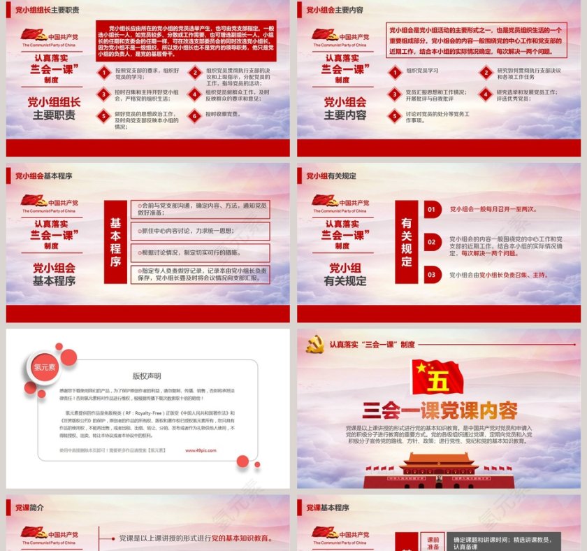 认真落实三会一课制度永葆党的先进性实现伟大中国梦第5张