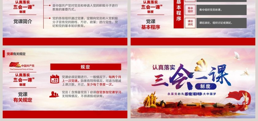 认真落实三会一课制度永葆党的先进性实现伟大中国梦第6张