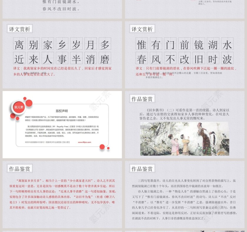 古文课件回乡偶书ppt第4张