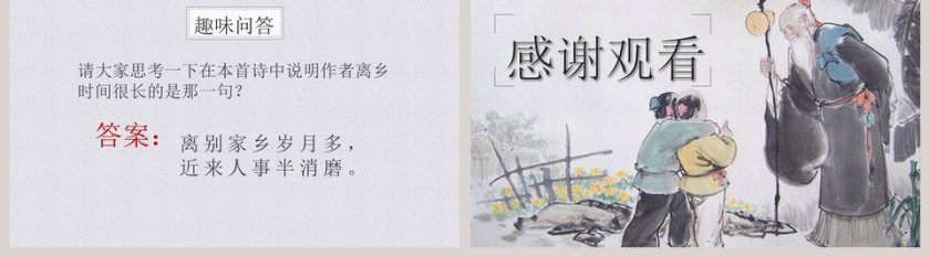 古文课件回乡偶书ppt第5张