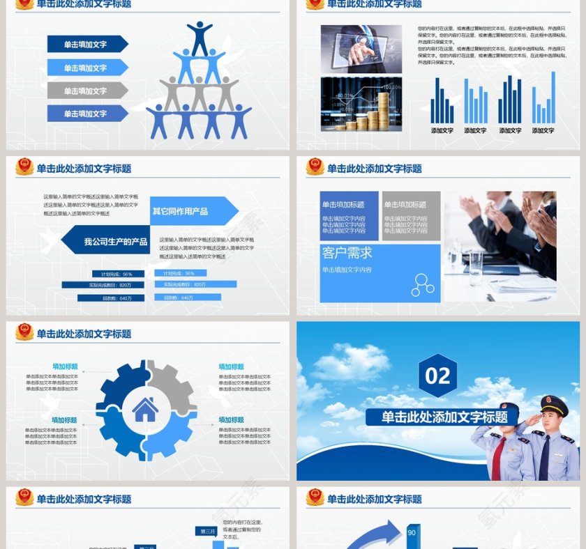 工商行政管理PPT模板第2张