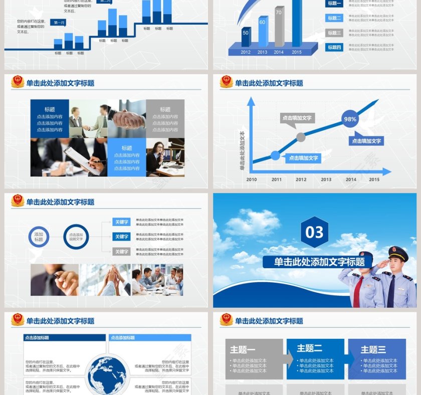 工商行政管理PPT模板第3张