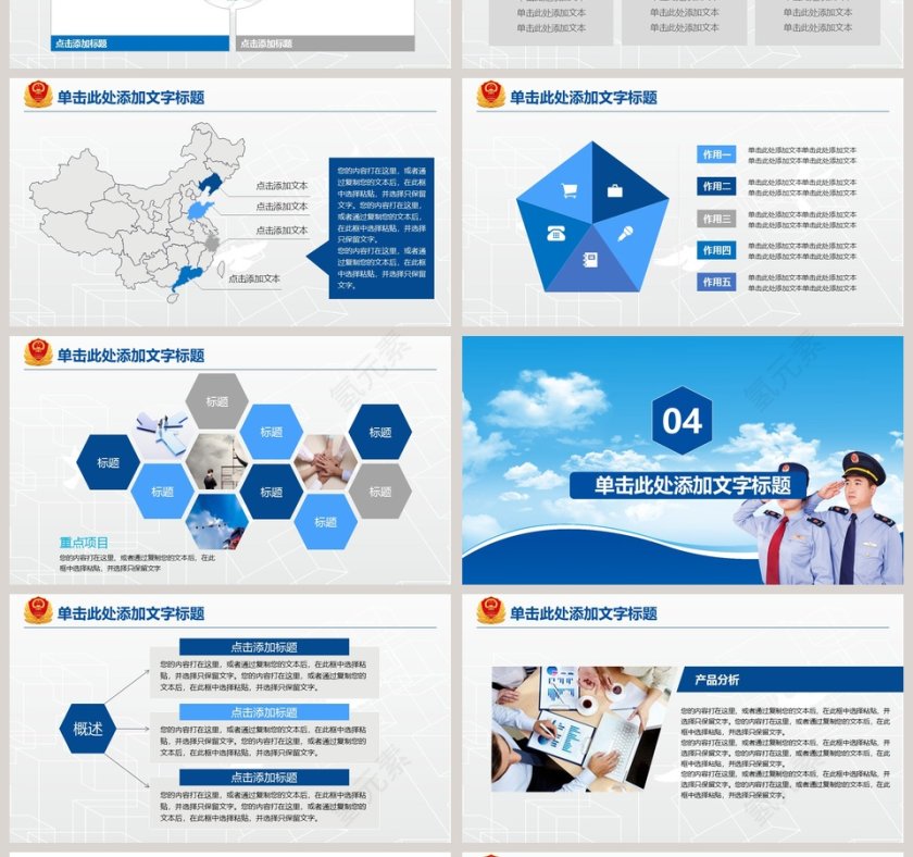 工商行政管理PPT模板第4张