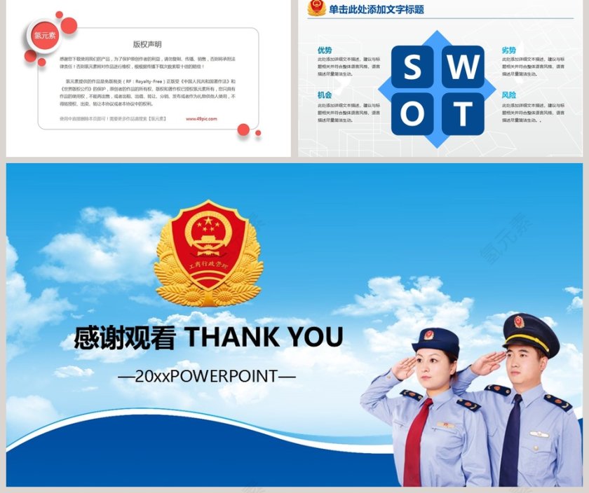 工商行政管理PPT模板第5张