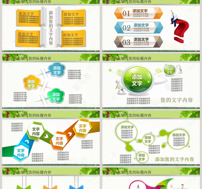 让孩子赢在起跑线上主题教育培训PPT第2张