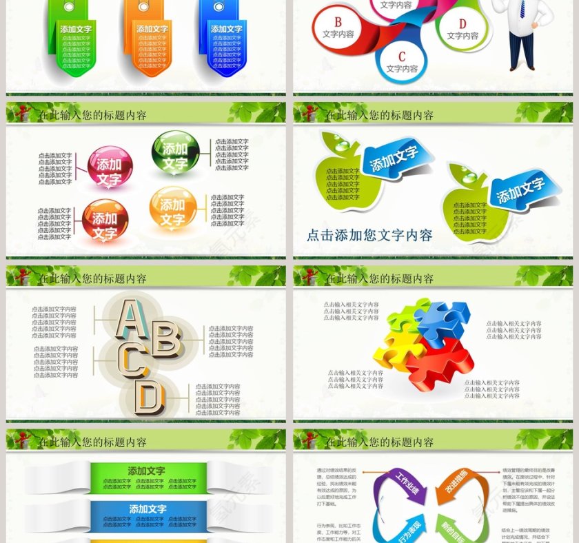 让孩子赢在起跑线上主题教育培训PPT第3张