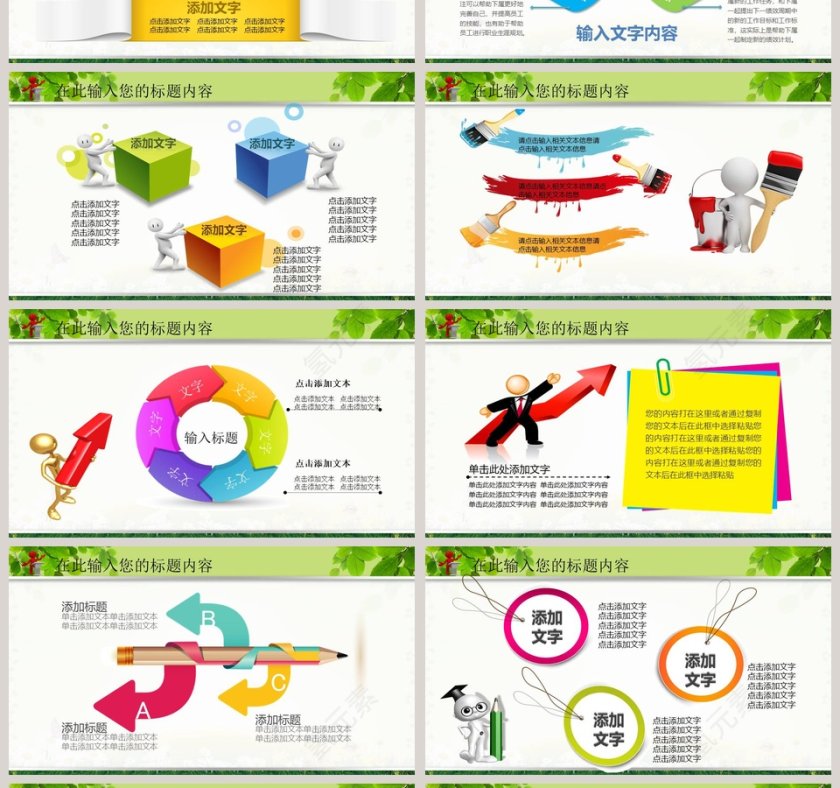让孩子赢在起跑线上主题教育培训PPT第4张