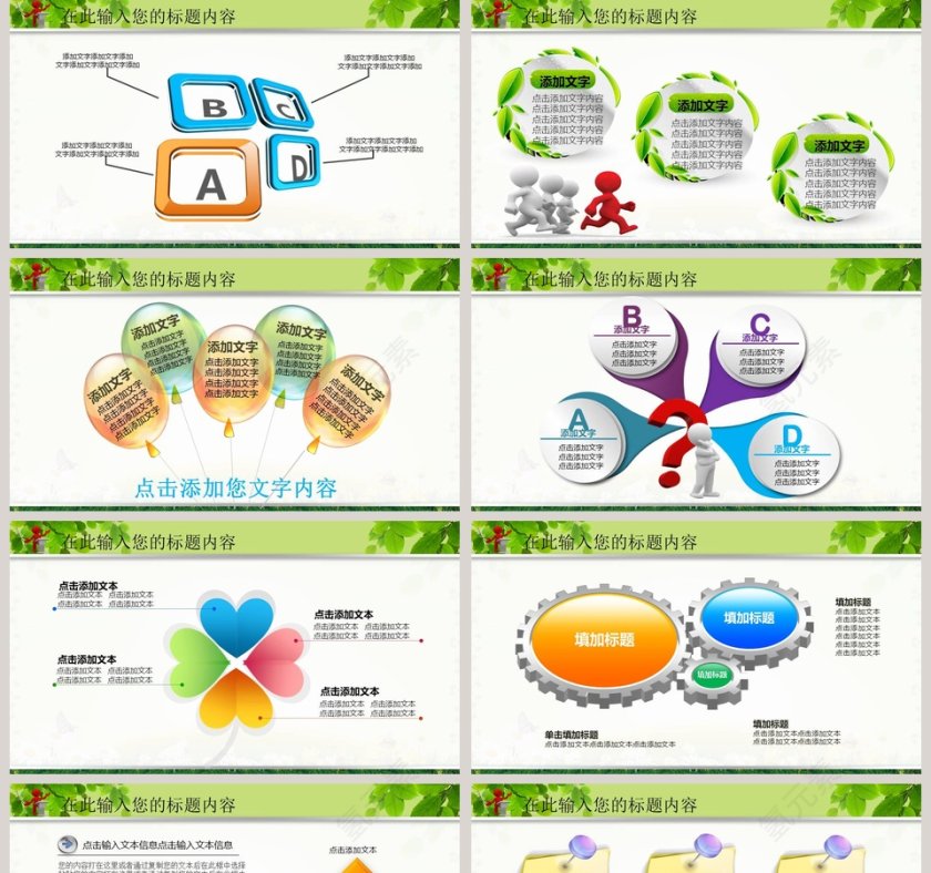 让孩子赢在起跑线上主题教育培训PPT第5张