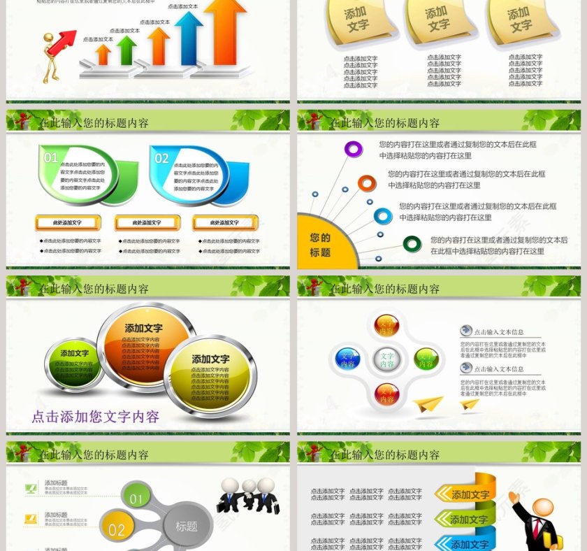 让孩子赢在起跑线上主题教育培训PPT第6张