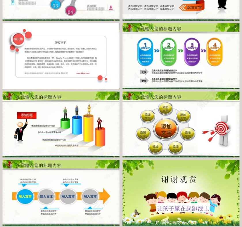 让孩子赢在起跑线上主题教育培训PPT第7张