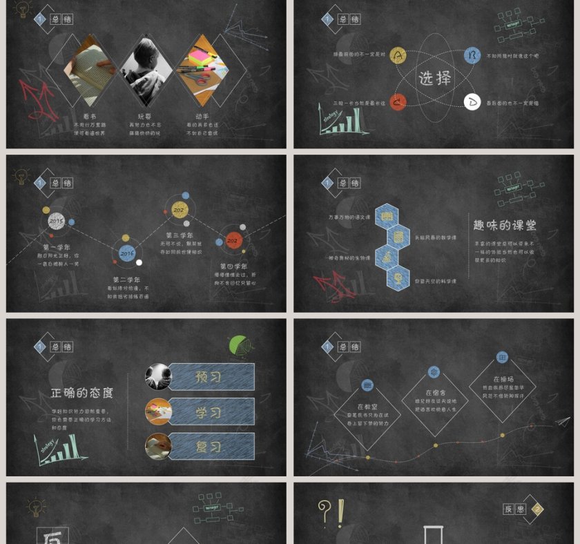黑板风简约开学典礼PPT模板第2张