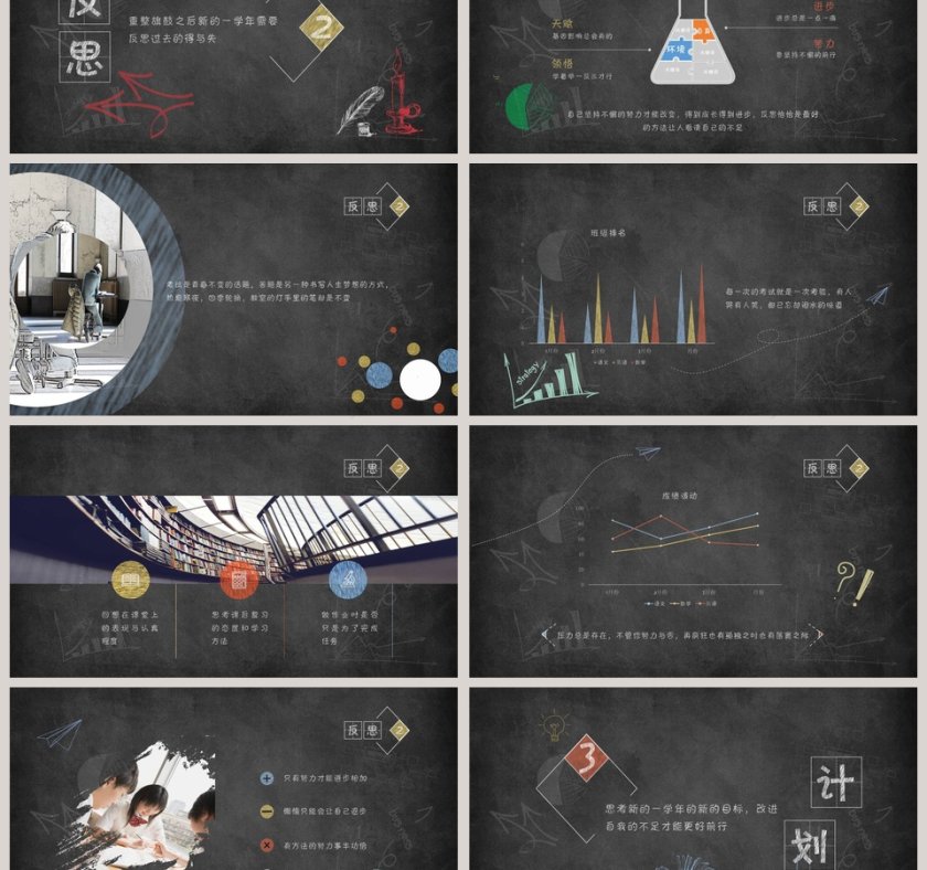 黑板风简约开学典礼PPT模板第3张