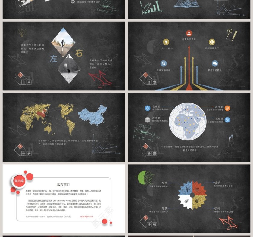 黑板风简约开学典礼PPT模板第4张