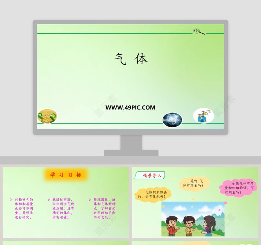 医学护理气体管理PPT模板第1张