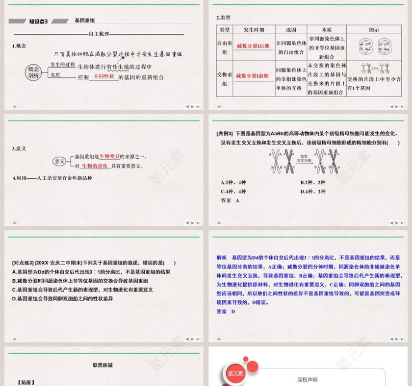 第-1教学ppt课件第5张