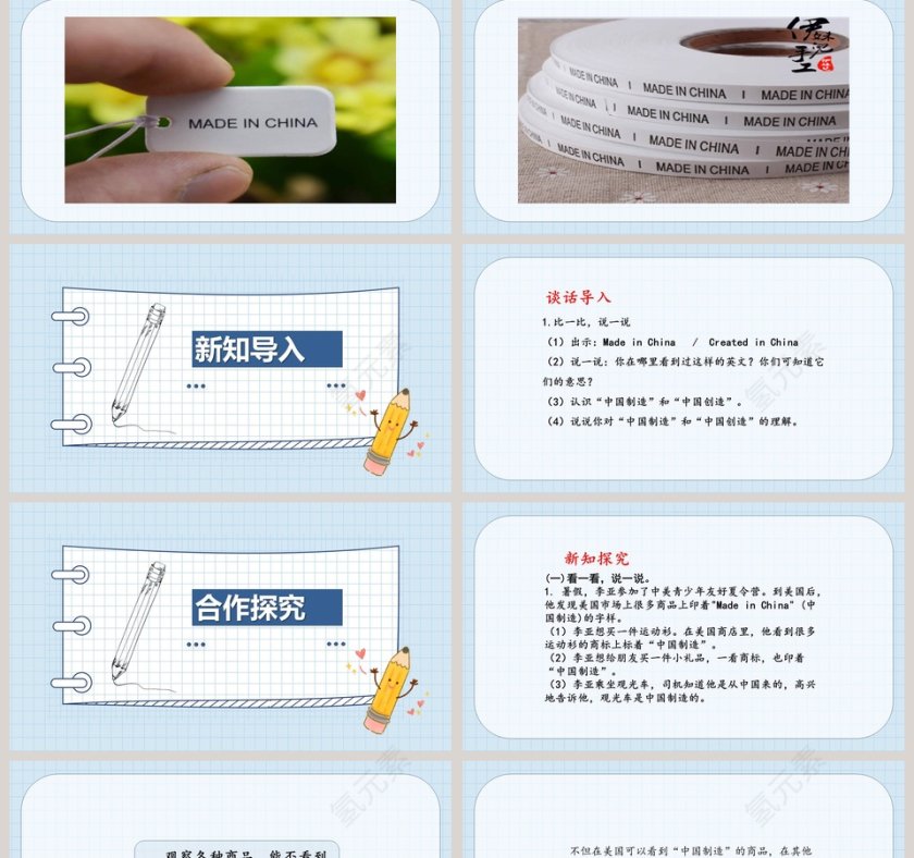 这些东西哪里来-人教版四年级下册道德与法治课件教学ppt课件第2张