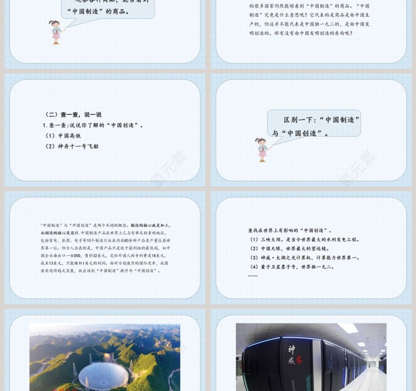 这些东西哪里来-人教版四年级下册道德与法治课件教学ppt课件第3张