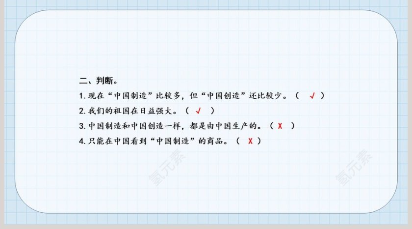 这些东西哪里来-人教版四年级下册道德与法治课件教学ppt课件第5张