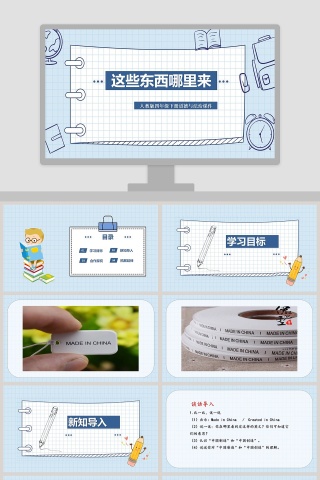这些东西哪里来-人教版四年级下册道德与法治课件教学ppt课件