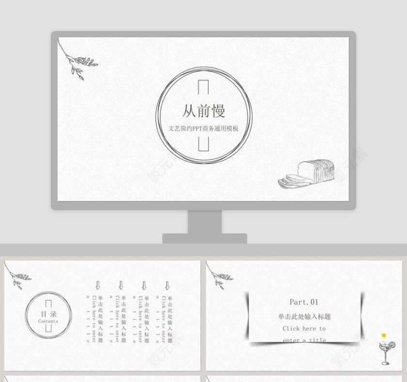 文艺简约商务通用ppt模板第1张