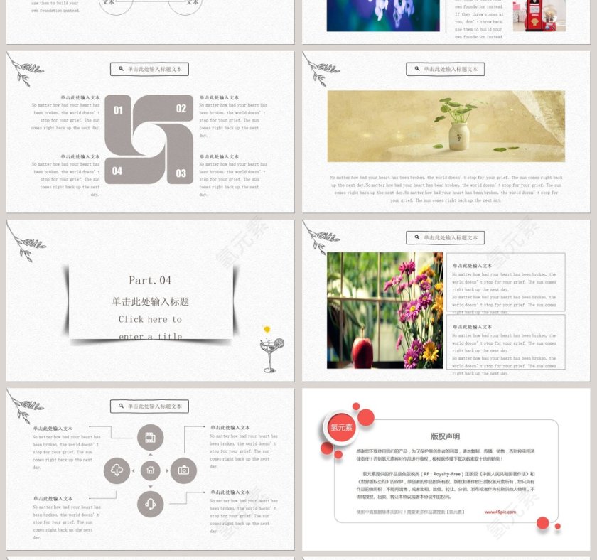 文艺简约商务通用ppt模板第4张