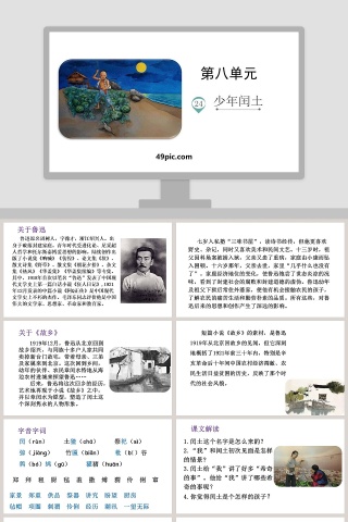 课文解析少年闰土语文课件PPT