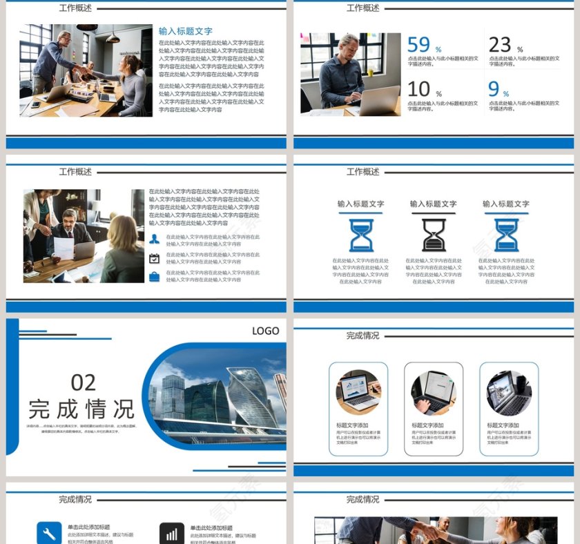 简约清新商务工作计划PPT模板第2张