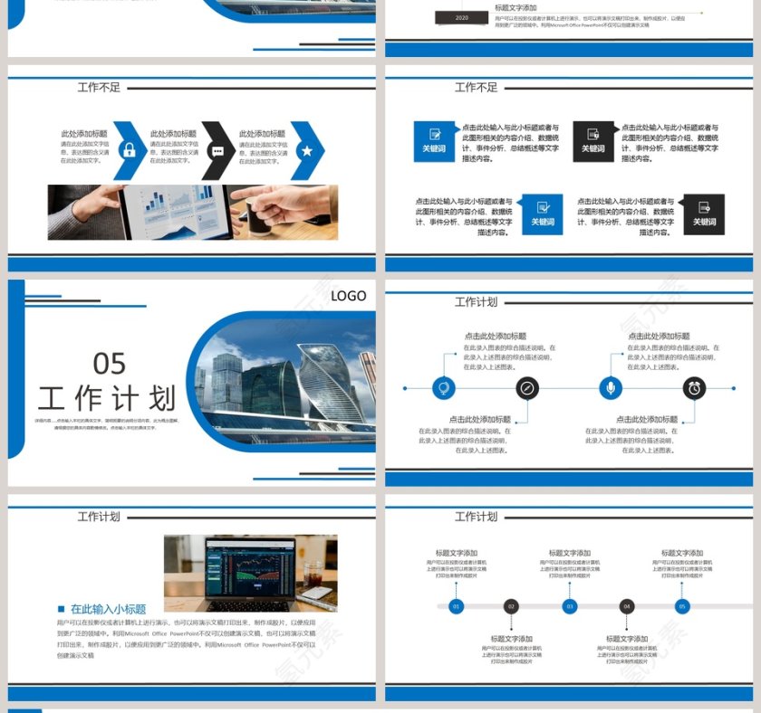简约清新商务工作计划PPT模板第4张