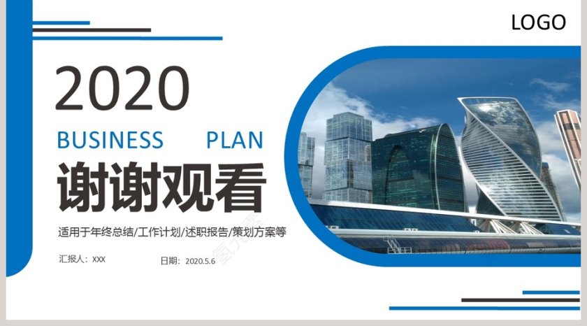 简约清新商务工作计划PPT模板第5张