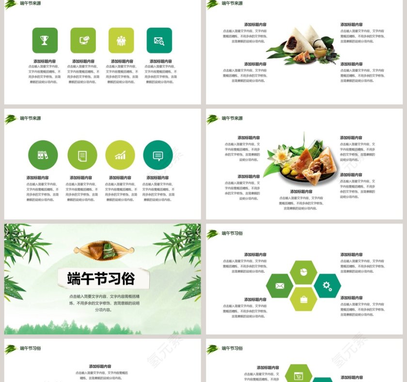 端午节主题活动策划PPT模板第2张
