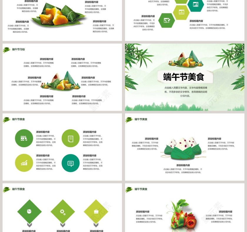 端午节主题活动策划PPT模板第3张
