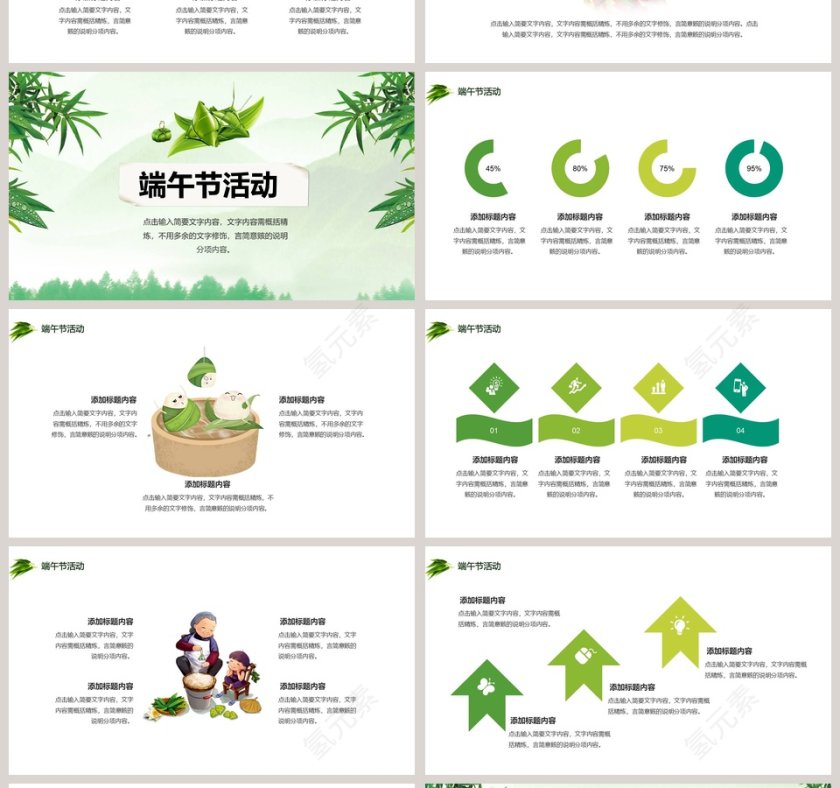 端午节主题活动策划PPT模板第4张