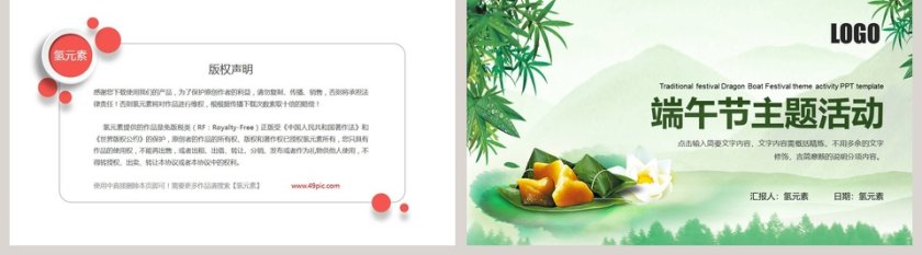 端午节主题活动策划PPT模板第5张