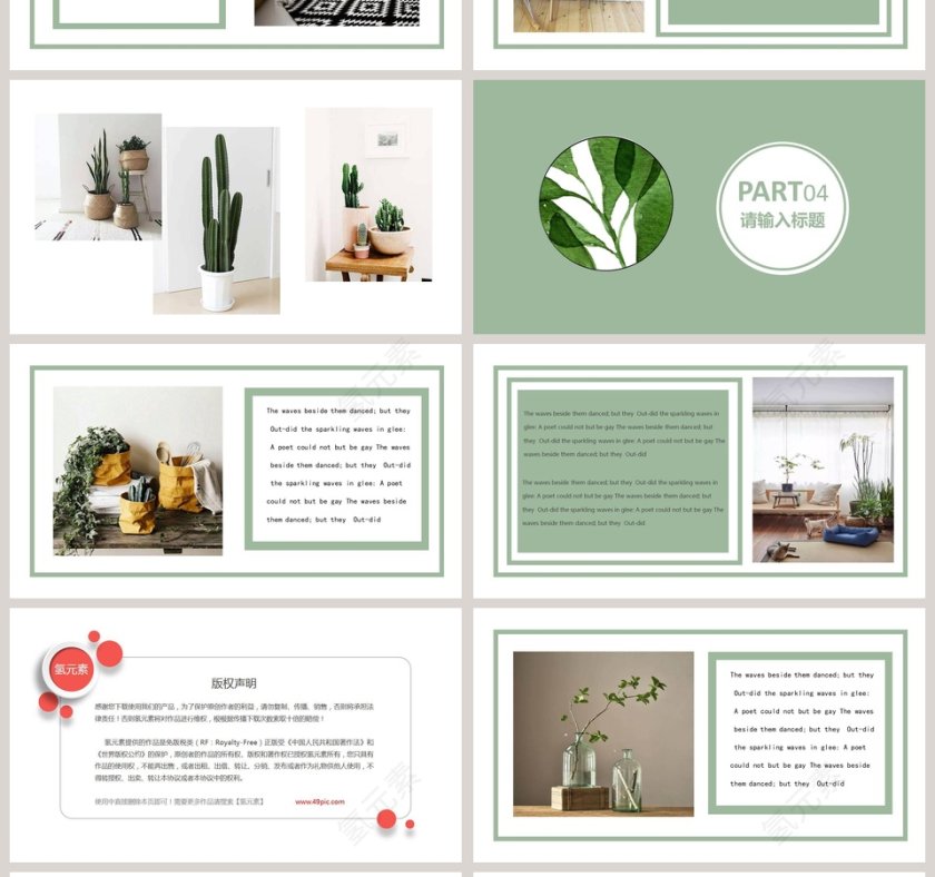 绿色多肉简约清新创意模板PPT第4张