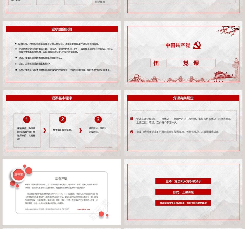 简约党政三会一课制度贯彻落实PPT模板第4张