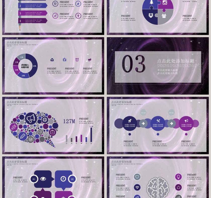 简约时尚黑洞风商业计划书PPT模板第3张