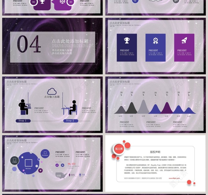简约时尚黑洞风商业计划书PPT模板第4张