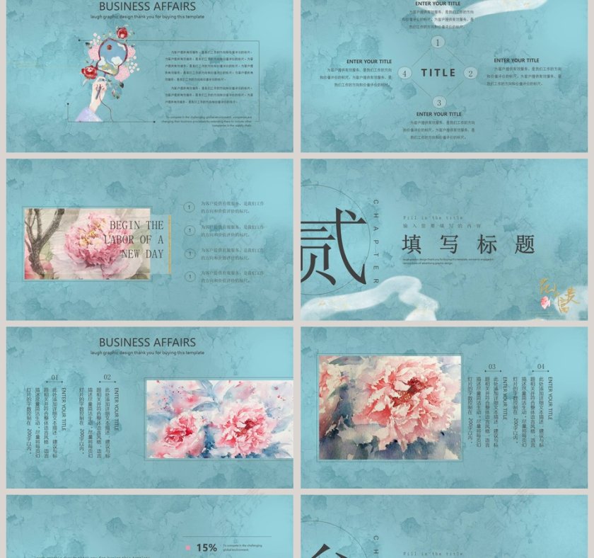 简洁清新花开富贵工作总结PPT第2张