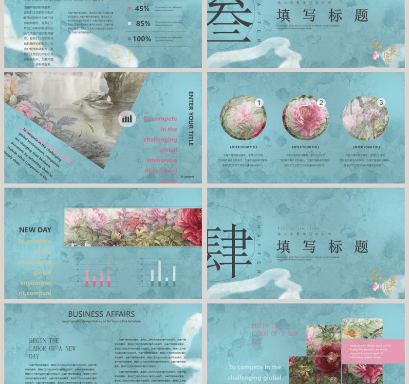 简洁清新花开富贵工作总结PPT第3张