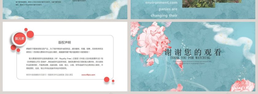 简洁清新花开富贵工作总结PPT第4张