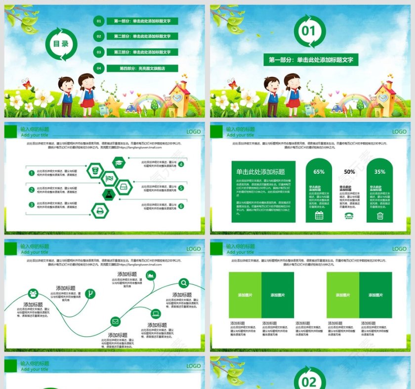 绿色简约大气卡通学校教育家长会PPT课件第2张