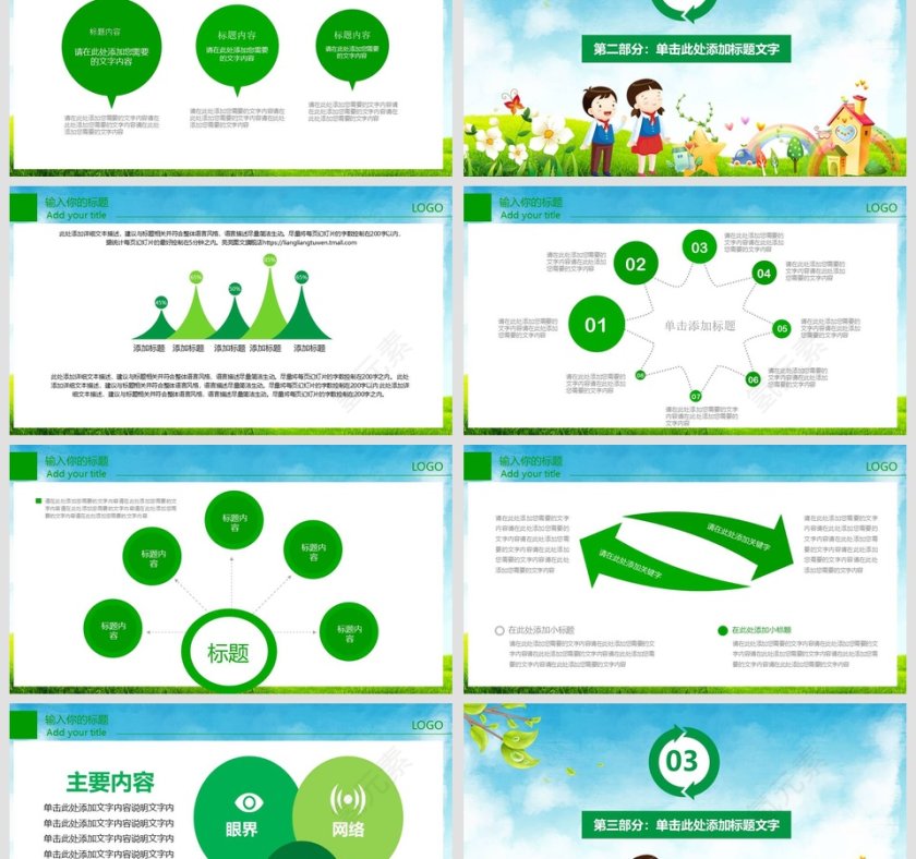 绿色简约大气卡通学校教育家长会PPT课件第3张