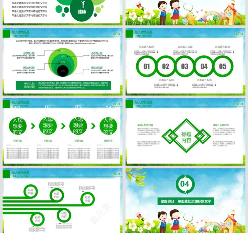 绿色简约大气卡通学校教育家长会PPT课件第4张