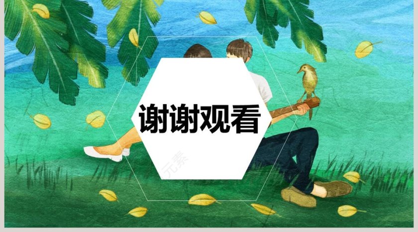 清新大自然背景读书会教育培训模板PPT 第5张