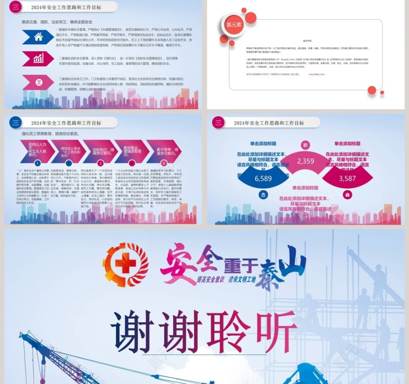 安全生产工作报告安全生产PPT第5张