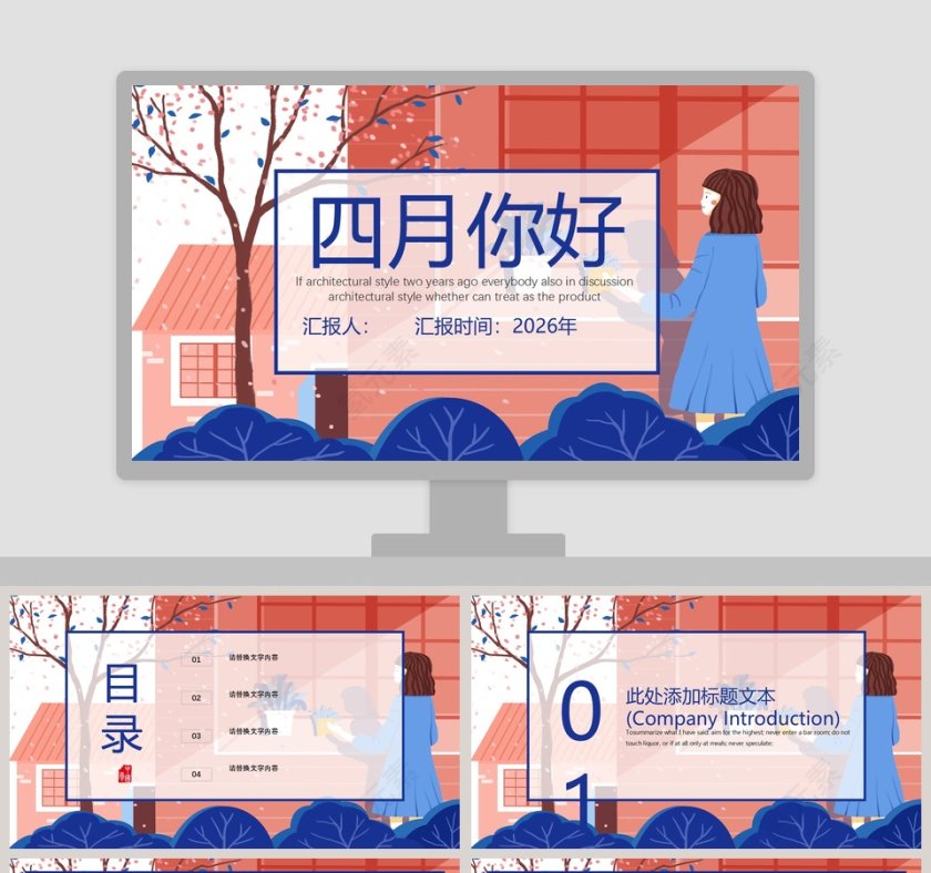 四月你好PPT第1张