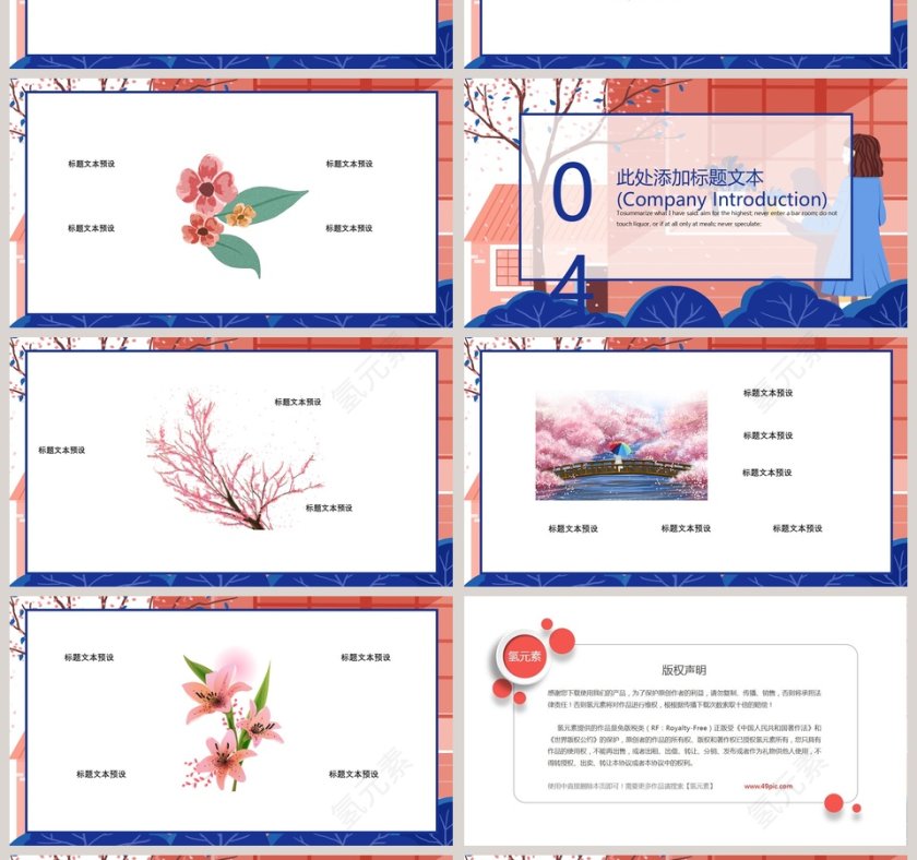 四月你好PPT第4张