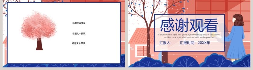 四月你好PPT第5张