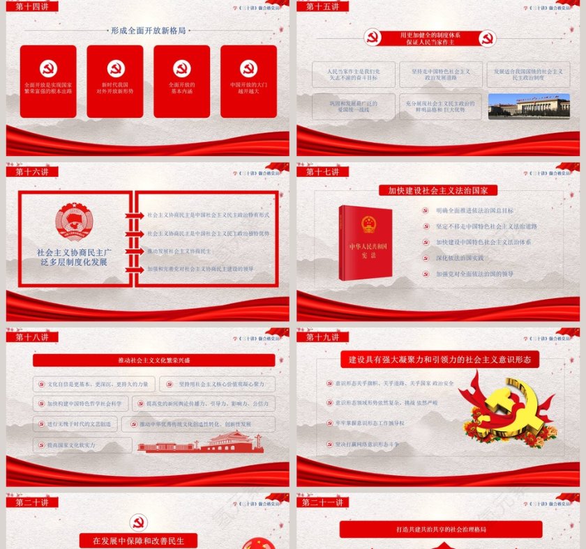 党政党课习近平新时代中国特色社会主义思想三十讲党课党建ppt第5张